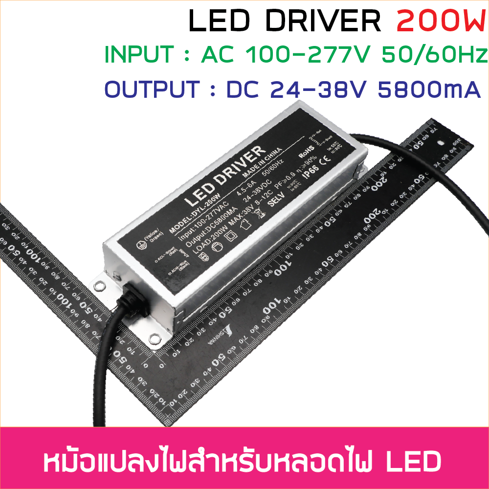 200W ไดรเวอร์ AC Adapter LED Driver กันน้ำ IP66 ชนิดกระแสคงที่ 6A แรงดัน output 24-38V input 100-277VAC