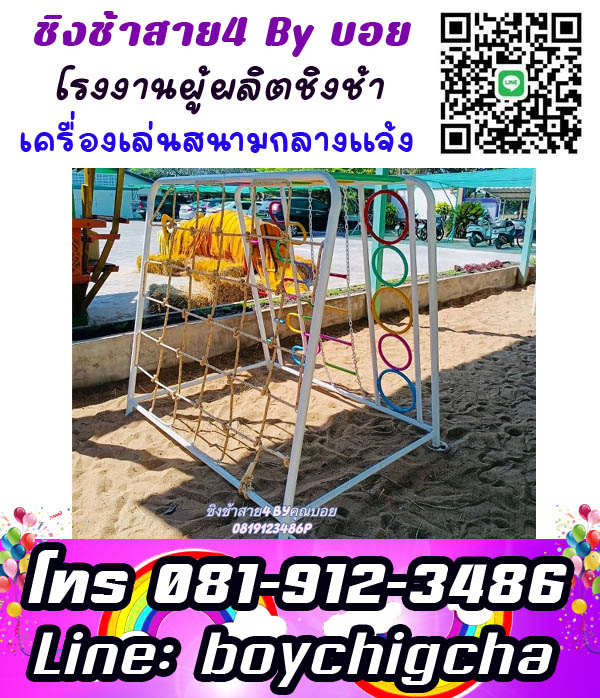 ติดตั้งเครื่องเล่นสนามโรงเรียน