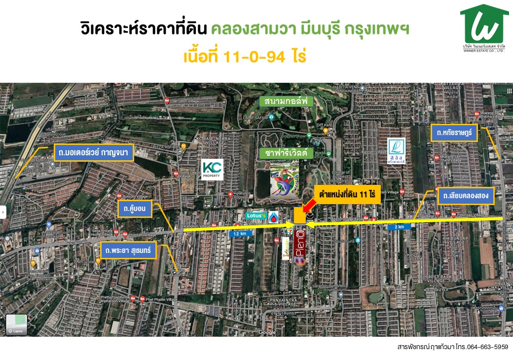 🏡SOLD OUT‼🏡 11ไร่ ติดถนนเลียบคลองสอง ตรงข้ามสำนักงานเขตคลองสามวา หน้าซาฟารีเวิลด์ เหมาะทำจัดสรร กว้าง 99 ม ลึก 166 ม ติดแหล่งชุมชนใหญ่
