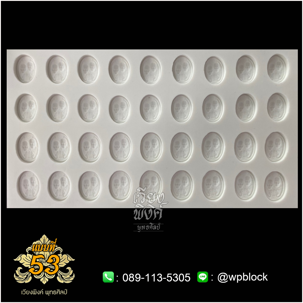บล็อกพระ ซิลิโคน แบบที่ 53 (กายสิทธิ์,หลวงปู่ทวด,หลวงปู่ดู่)