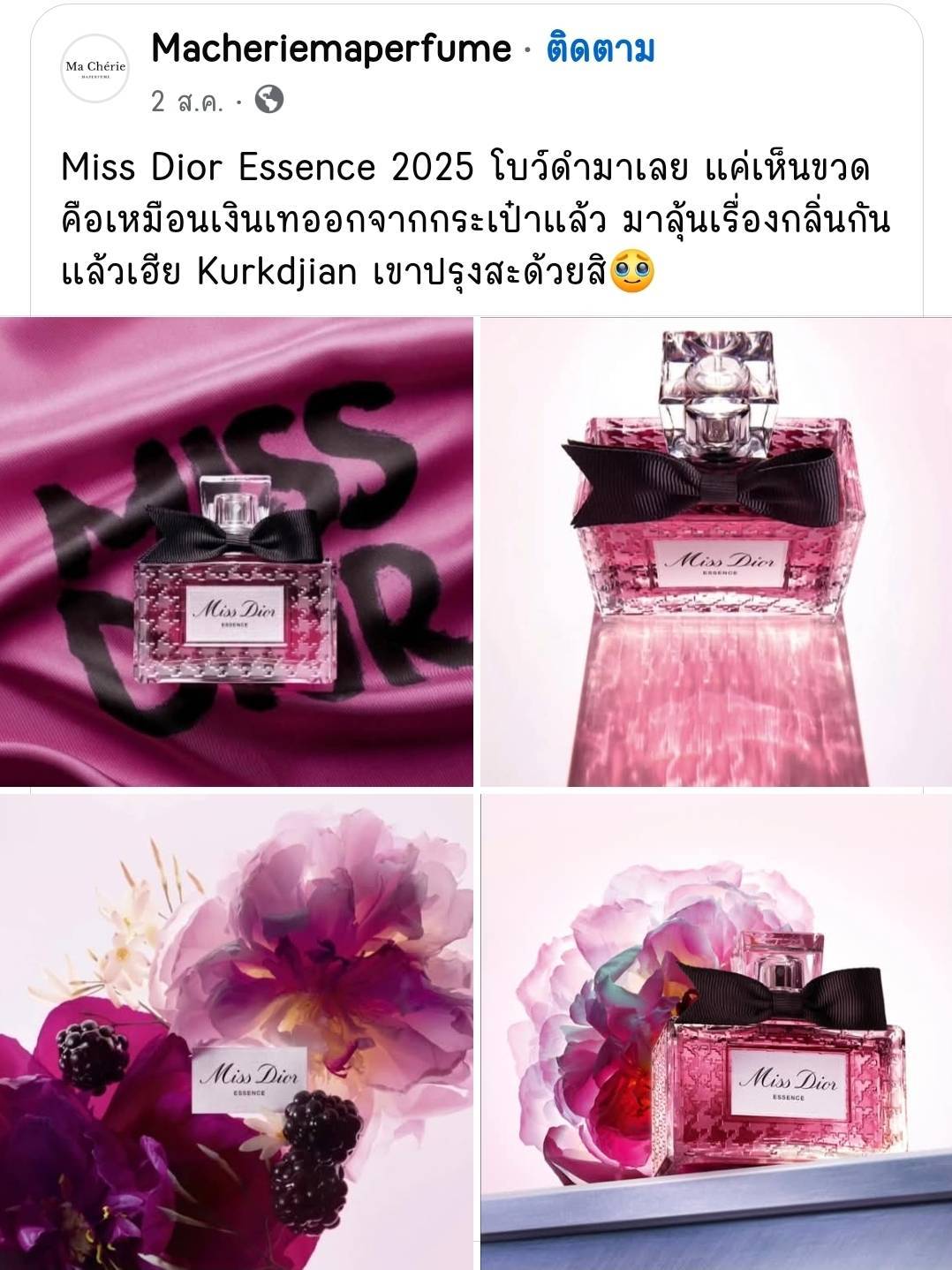 น้ำหอมแท้แบ่งขาย Christian Dior Miss Dior Essence 2025💕Travel Size แบบทดลอง