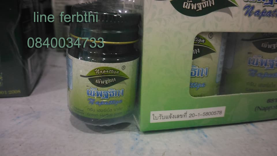 ยาหม่องณัพฐธิกา