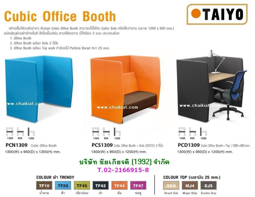 ชุด Cubic Office Booth