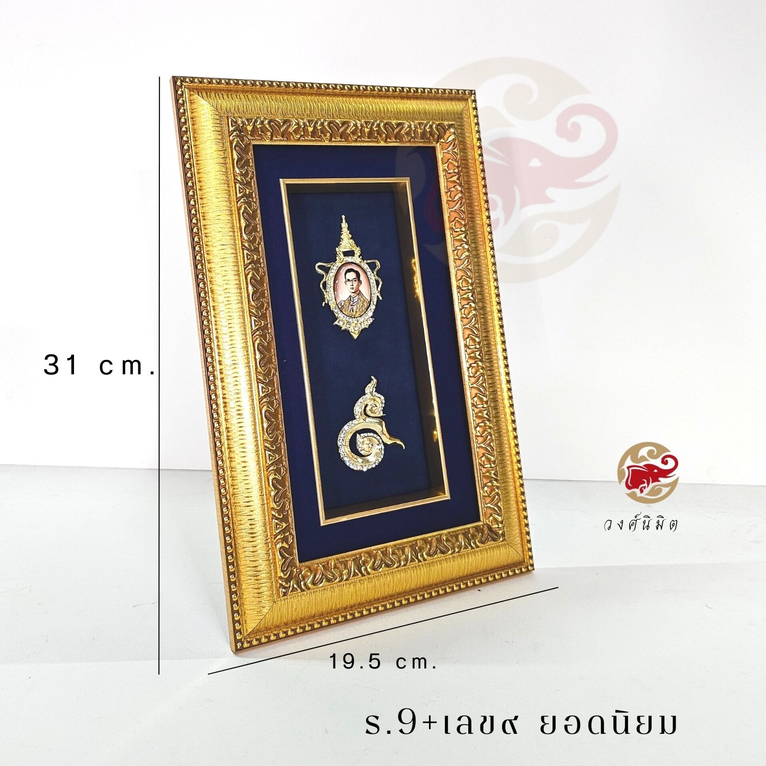 Wongnimit กรอบรูปมงคล ของขวัญเกษียณอายุ ของขวัญขึ้นบ้านใหม่ เปิดร้านใหม่ เลื่อนตำแหน่ง (ร9ยอดนิยม)