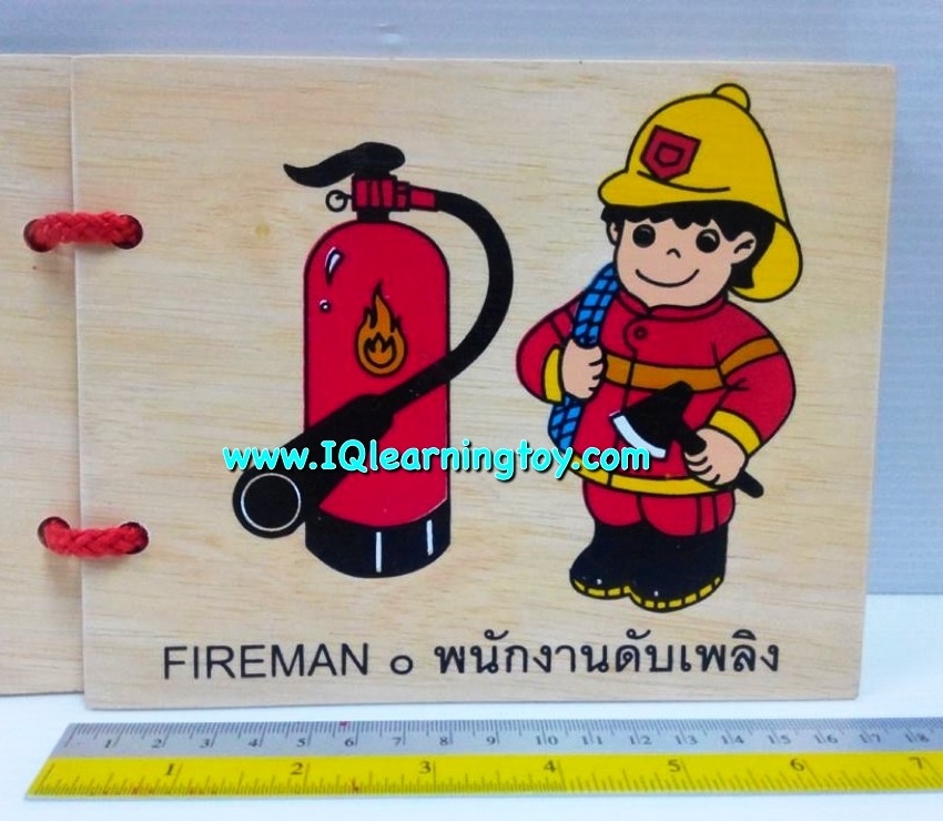 หนังสือไม้ ชุดบุคคลอาชีพต่างๆ หนังสือไม้สอนเรื่องอาชีพ การแต่งกายและหน้าที่ของอาชีพต่างๆที่สามารถทำประโยชน์ให้สังคม ส่งฟรี