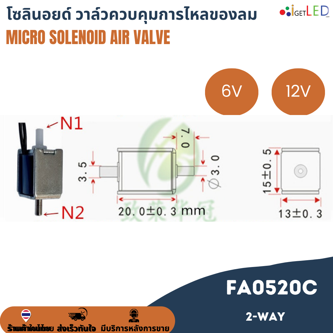 Fa0520C DC 6V 12V Micro Solenoid Air Valve วาล์วโซลินอยด์ วาล์วควบคุมลม ขนาดเล็ก 2-way วาล์วควบคุมการไหลของลม