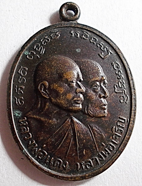 เหรียญโบสถ์ลั่น หลวงพ่อแดง - หลวงพ่อเจริญ ปี 2512