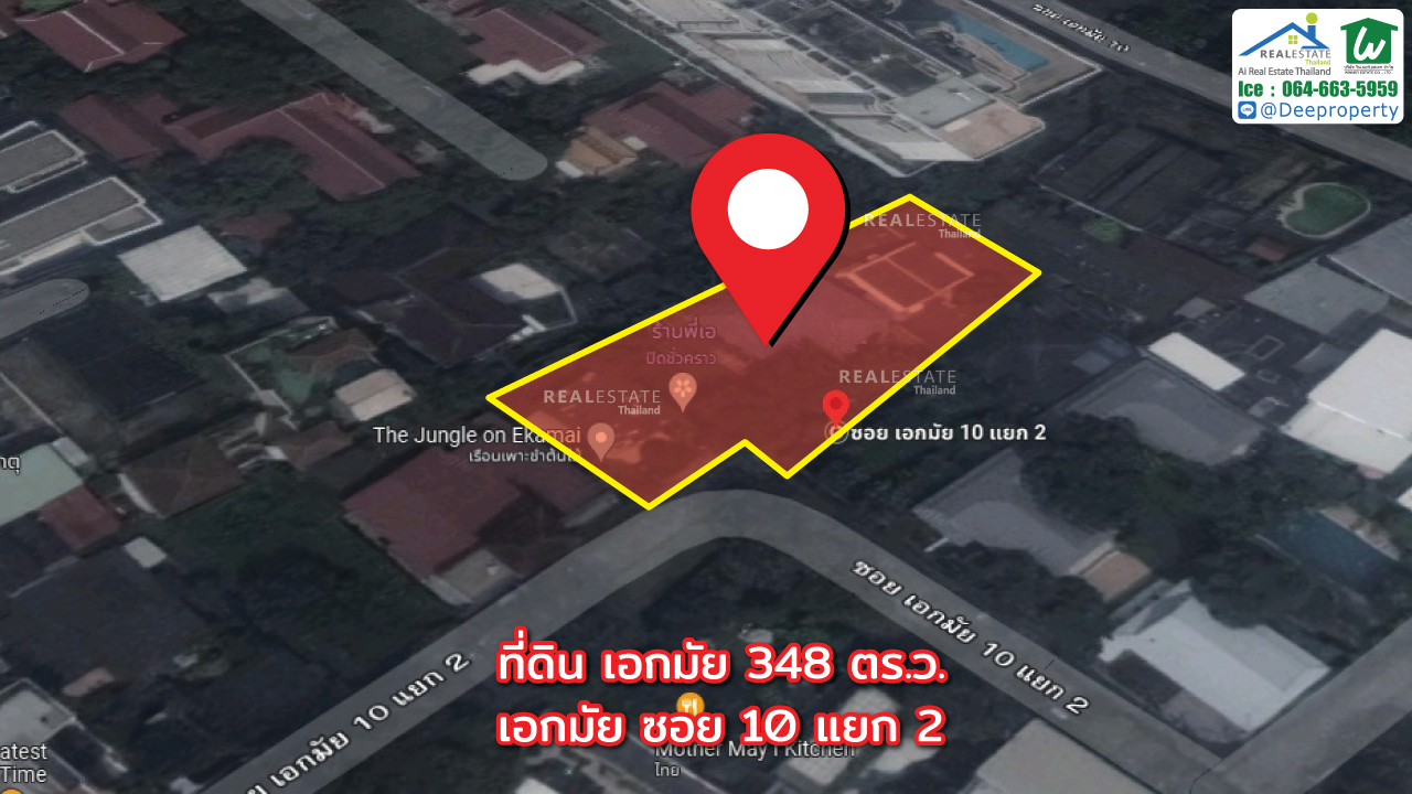 🏠ขายที่ดินเอกมัย แถมสิ่งปลูกสร้าง เอกมัยซอย 10 แยก 2 เนื้อที่ 348 ตรว. ใกล้ถนนเอกมัย สุขุมวิท63 เพียง 380 เมตร ทำเลทอง เหมาะสร้างคอนโด