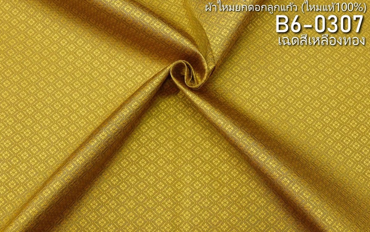 ผ้าไหมยกดอก ลายดอกพิกุลล้อม สีพื้น ไหมแท้ สีเหลืองทอง ขายตามความยาวหลา รหัส B6-0307