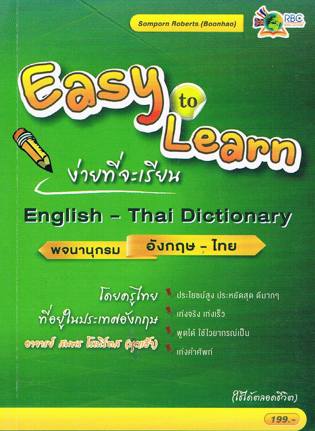 Easy to Learn ง่ายที่จะเรียน