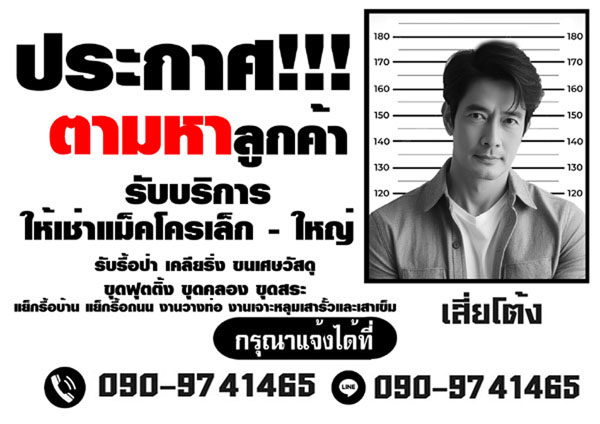 ให้เช่ารถแมคโครขุดดิน
