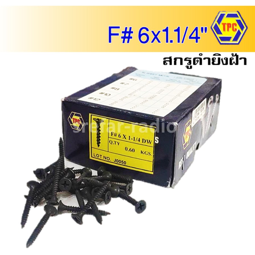 F6x1.1/4" สกรูดำยิงฝ้า TPC หัวเรียบ