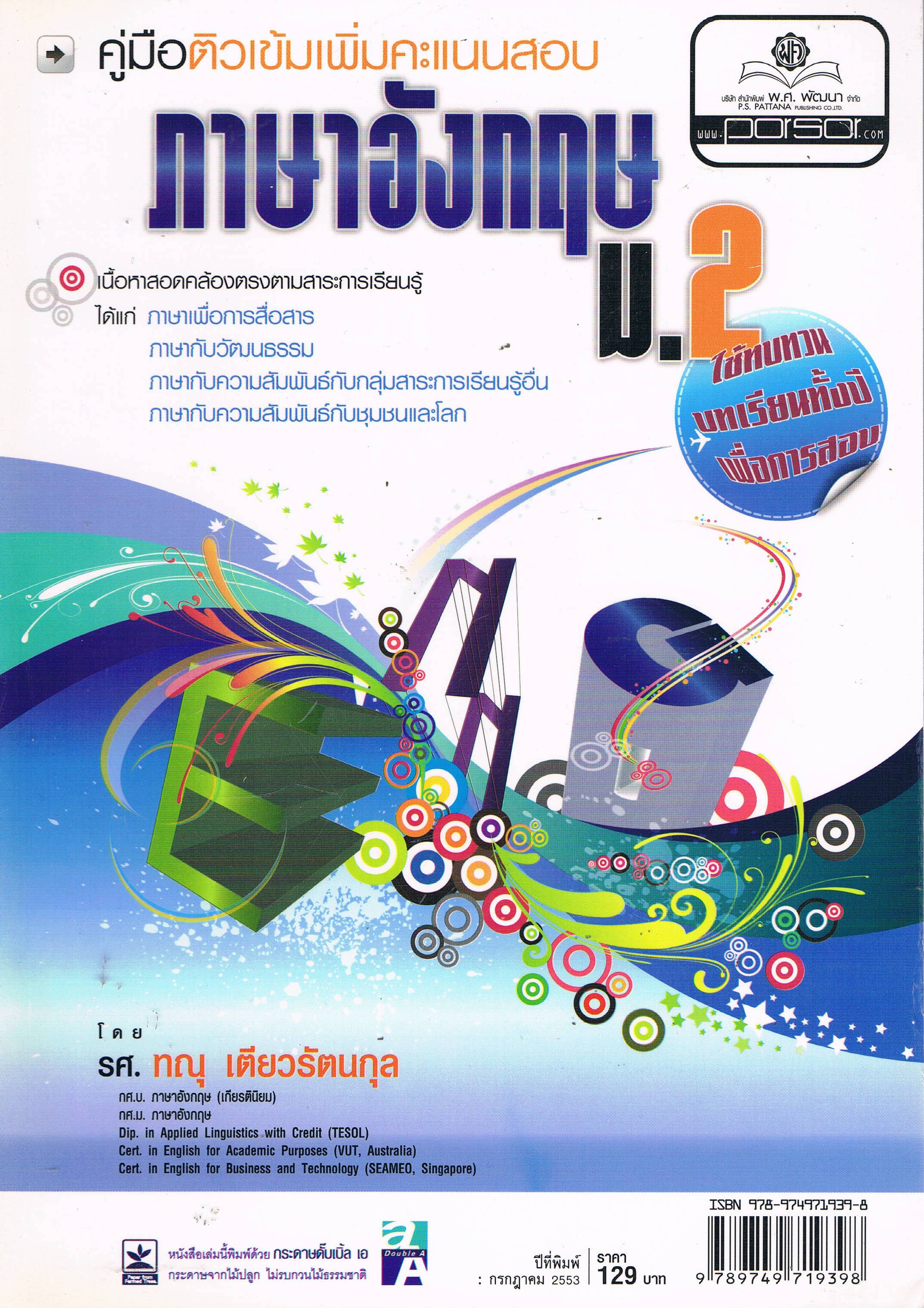 ภาษาอังกฤษ ม. 2