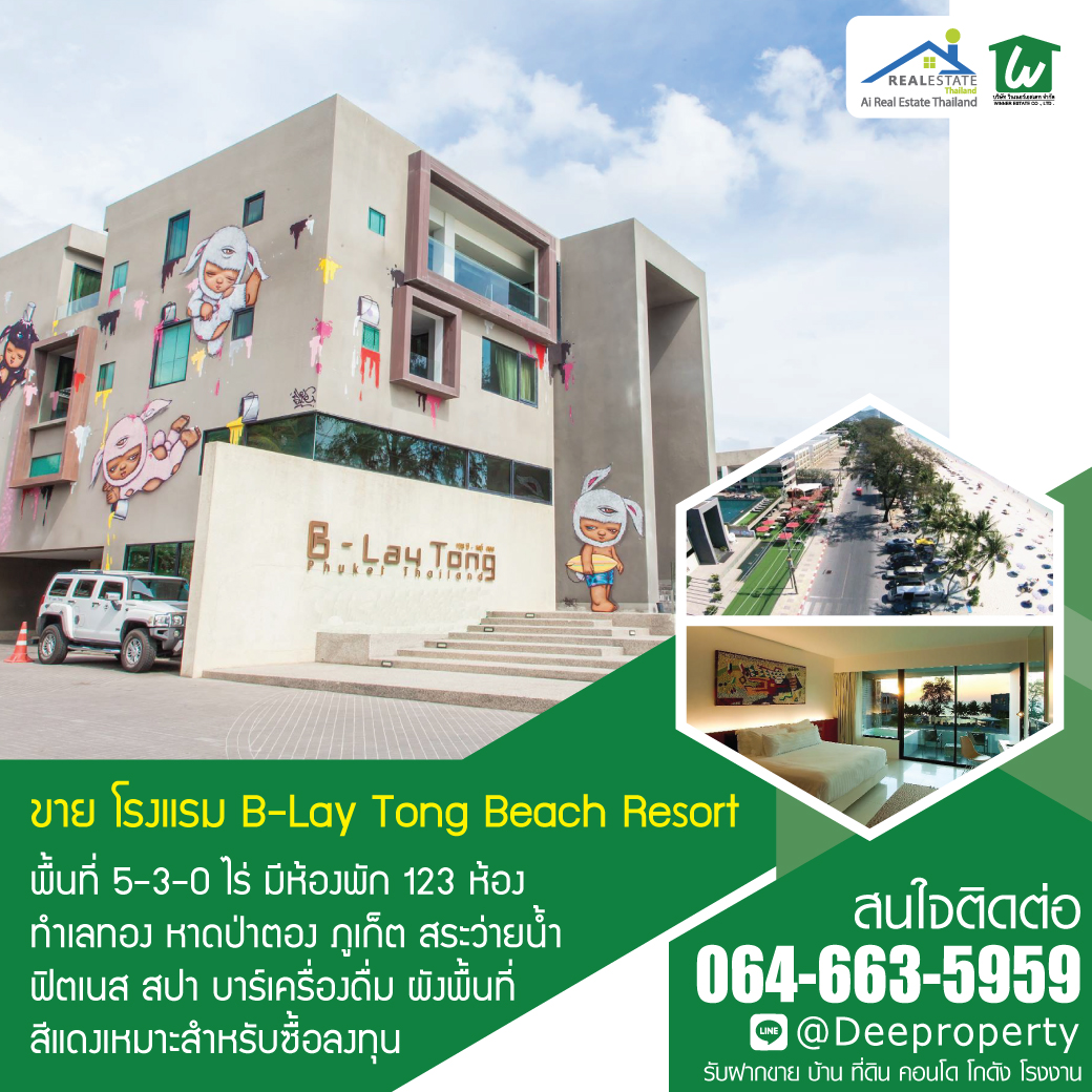 SOLD OUT🏡ขายโรงแรมภูเก็ต B-Lay Tong Beach Resort ติดหาดป่าตอง 5ไร่ 3งาน 123 ห้อง ซื้อดำเนินกิจการต่อ สร้างกำไรได้ทันที