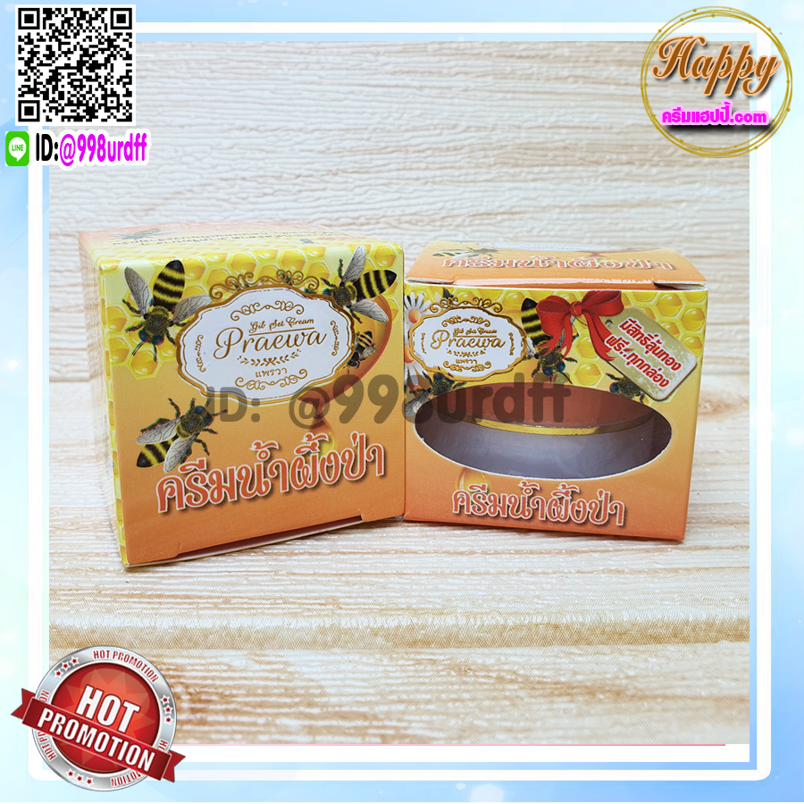 ครีมน้ำผึ้งป่า แพรวา praewa (1 ตลับ) ของแท้ ราคาส่ง