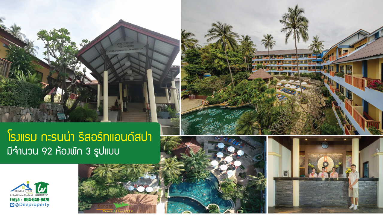 🎯 โรงแรม กะรนน่า รีสอร์ทแอนด์สปา จ.ภูเก็ต ที่ดินขนาด 4-3-93.5 ไร่ | ใกล้หาดกะรน เพียง 100 เมตร ราคาถูก!