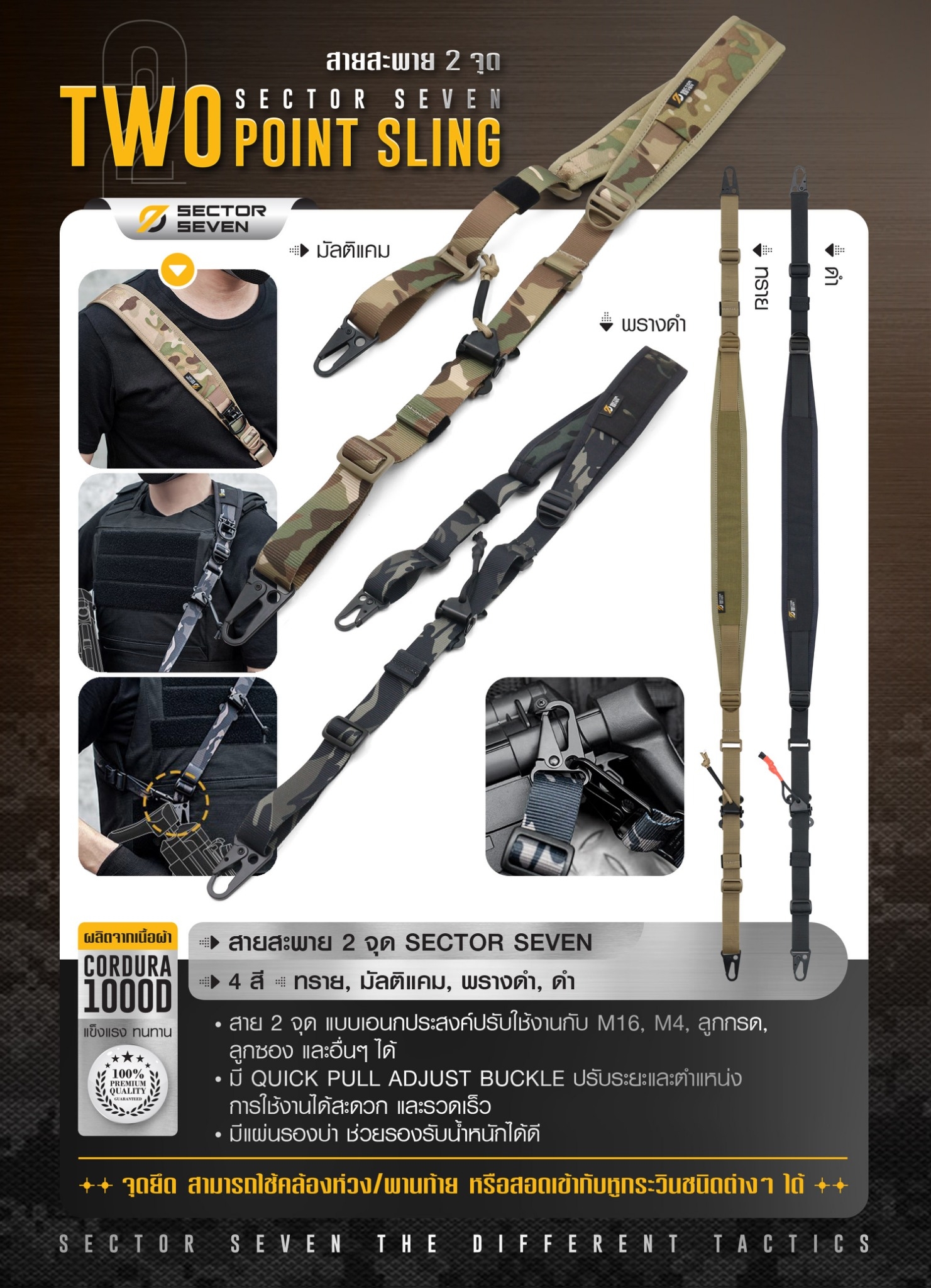DC835 【SECTOR SEVEN】 สายสะพาย 2 จุด Two Point Sling (DOT CQB)