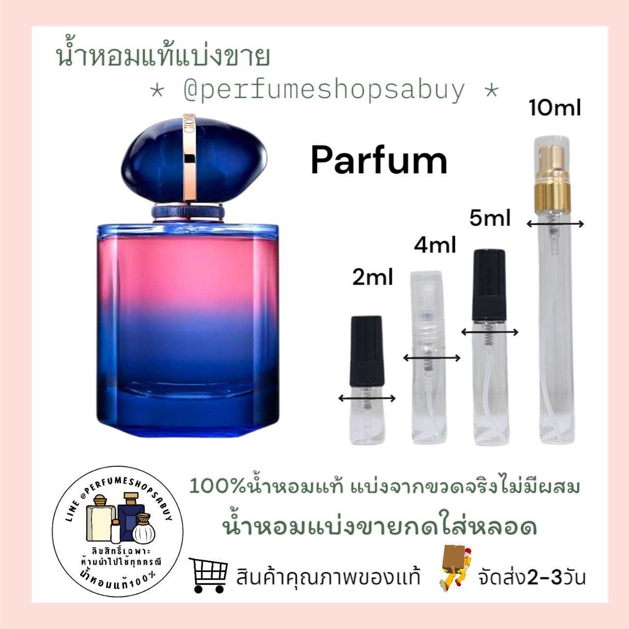 น้ำหอมแท้แบ่งขาย Giorgio Armani My Way parfum 💕Travel Size #แบบทดลอง