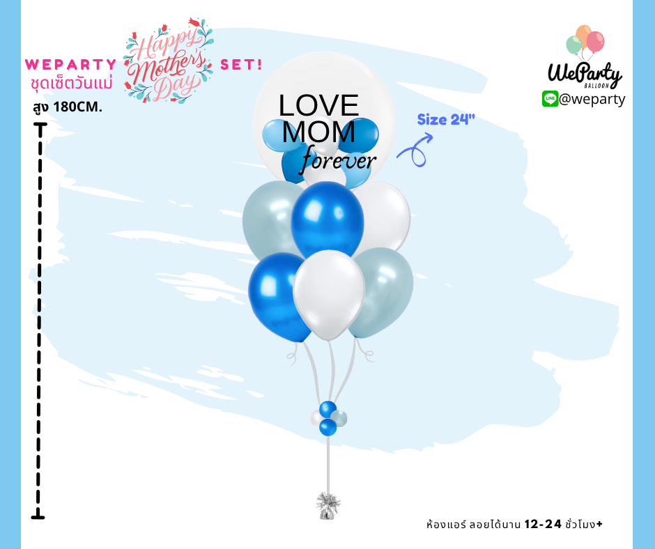 ลูกโป่งวันแม่ Mother's Day Bubble Double set (with Helium) สนใจสั่งซื้อผ่าน Line: @weparty