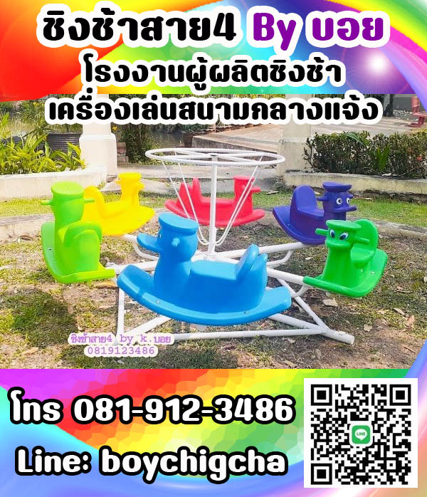 เครื่องเล่นสนามเหล็ก ราคาถูก เราคือผู้ผลิตเครื่องเล่นสนาม กลางแจ้ง ทุกชนิดและรับทำงานตามสเปก