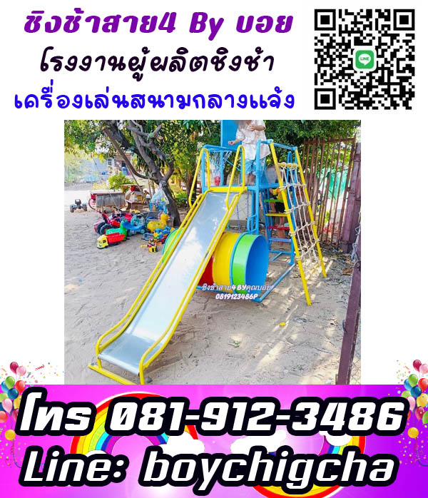 ติดตั้งเครื่องเล่นสนามโรงเรียน