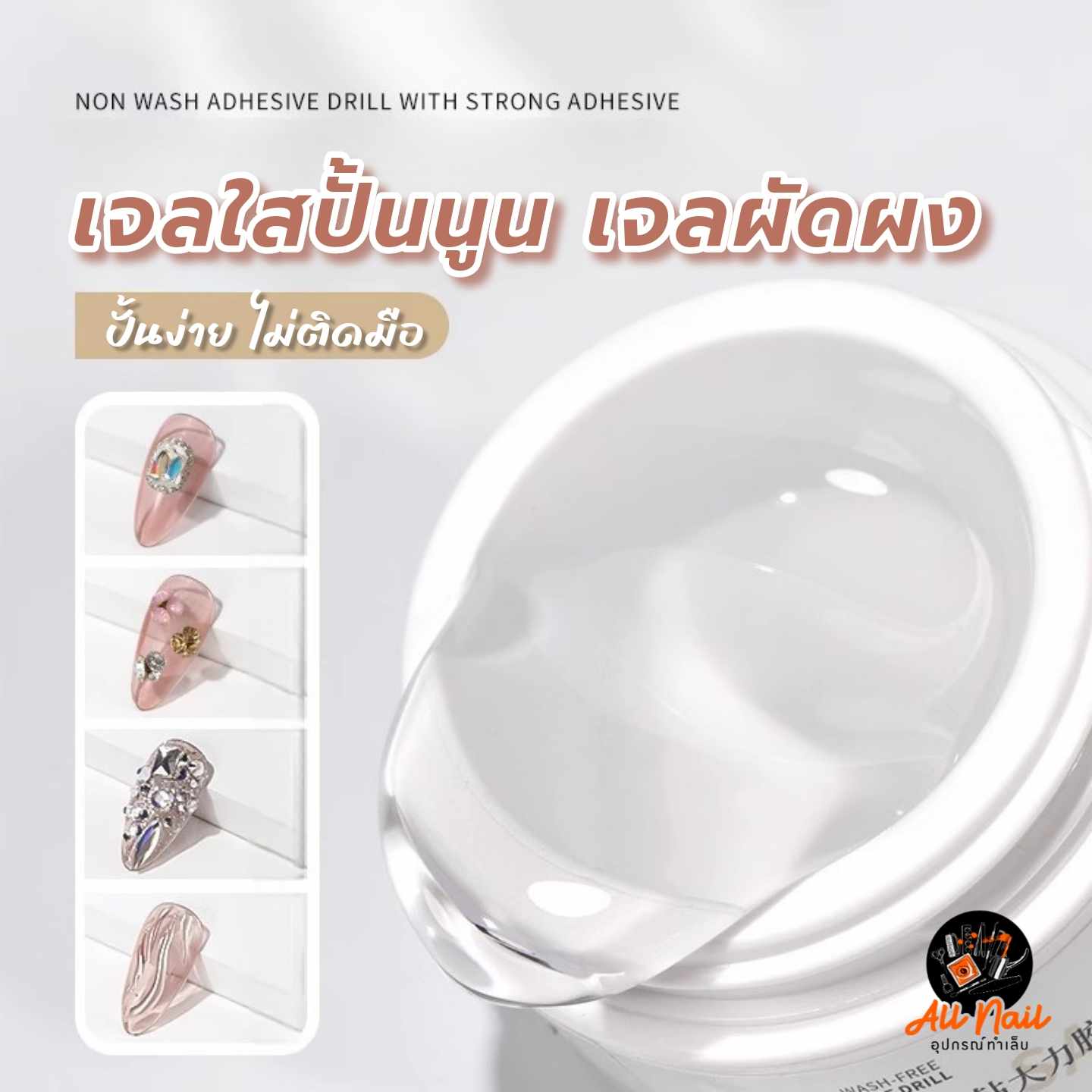 เจลปั้นนูน เจล5D เจลขัดผง เจลDIY เจลต่อเล็บ ไม่ทิ้งความเหนียว ขนาด15g