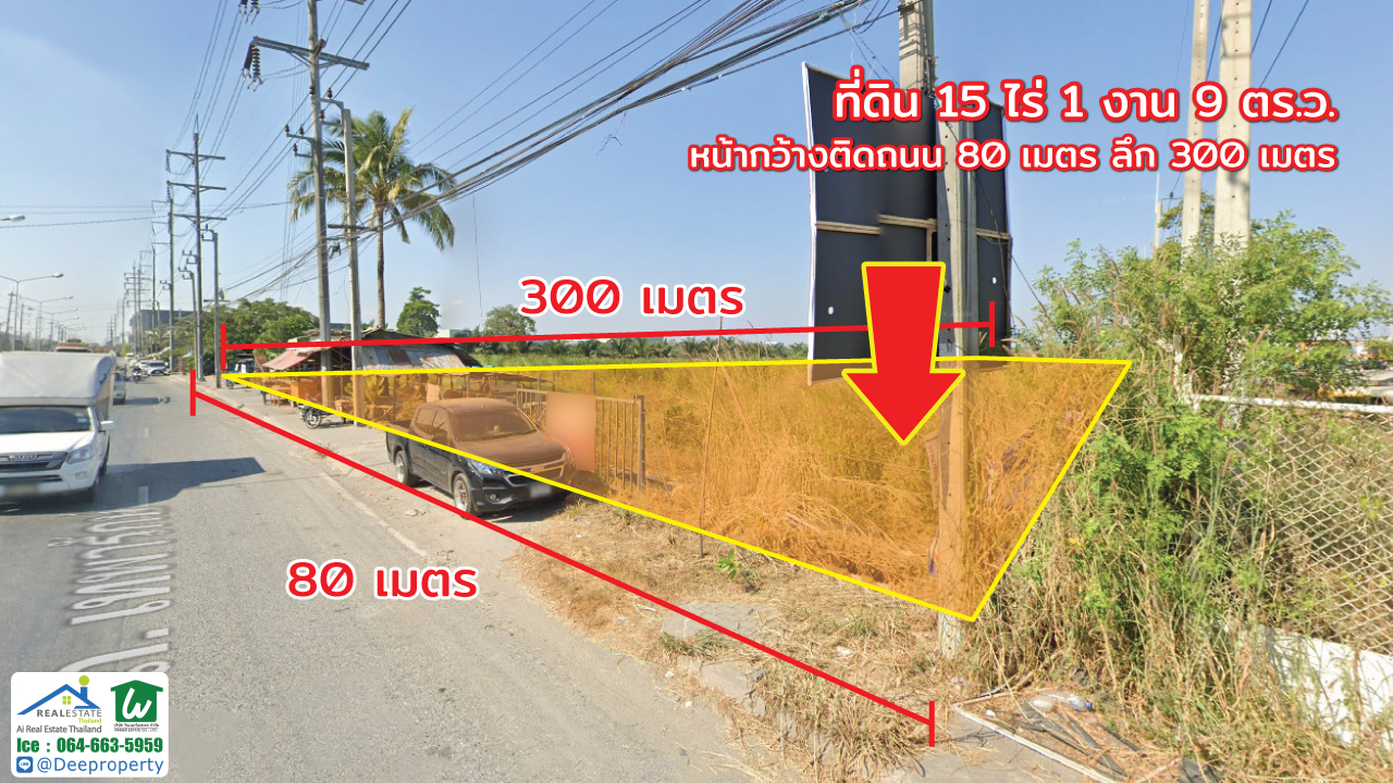 🏡SOLD OUT‼🏡 ราคาถูก ติดถนนเทพารักษ์ ใกล้นิคมบางพลี บางบ่อ กม.24 หน้ากว้างติดถนน 80 เมตร ลึก 300 เมตร. จ.สมุทรปราการ สร้างหมู่บ้านจัดสรร