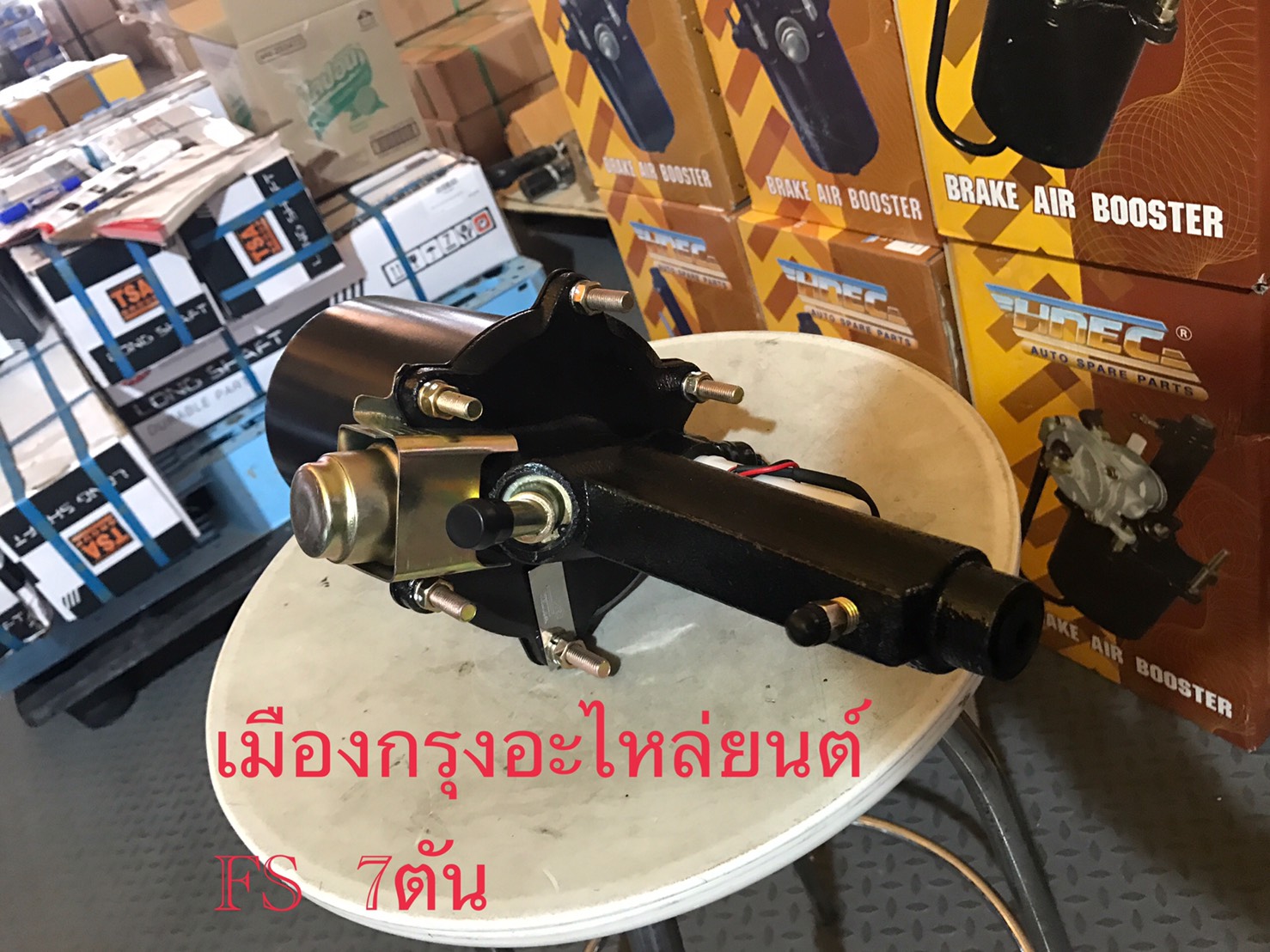 หม้อลมชิฟฟี่มิตซูบิชิฟูโซ่7ตัน