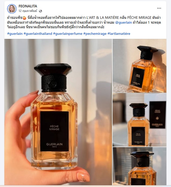 น้ำหอมแท้แบ่งขาย Guerlain Peche Mirage for women and men 💕Travel Size #แบบทดลอง