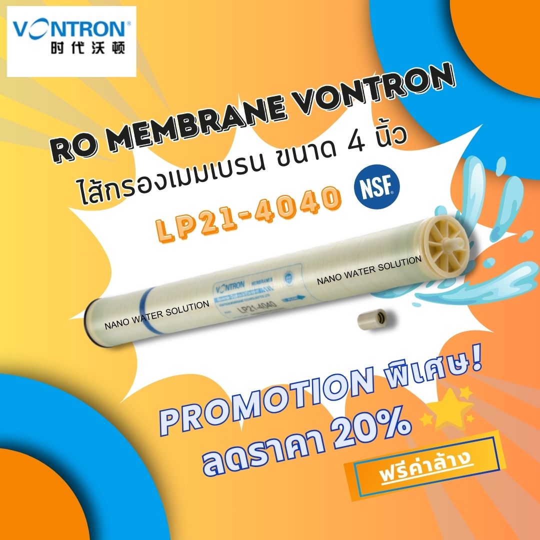 ไส้กรองน้ำอุตสาหกรรม RO Membrane VONTRON LP21-4040 NSF Halal