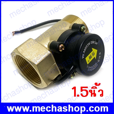 โฟลว์สวิทช์ ตรวจจับการไหลผ่านของน้ำ Water pump flow switch 220VAC Inch 1.5" รุ่น HT-802