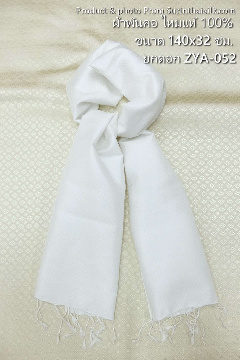 ผ้าพันคอ ผ้าไหมยกดอก ขนาด 32x140 ซม.พื้นสีขาว รหัส ZYA-052