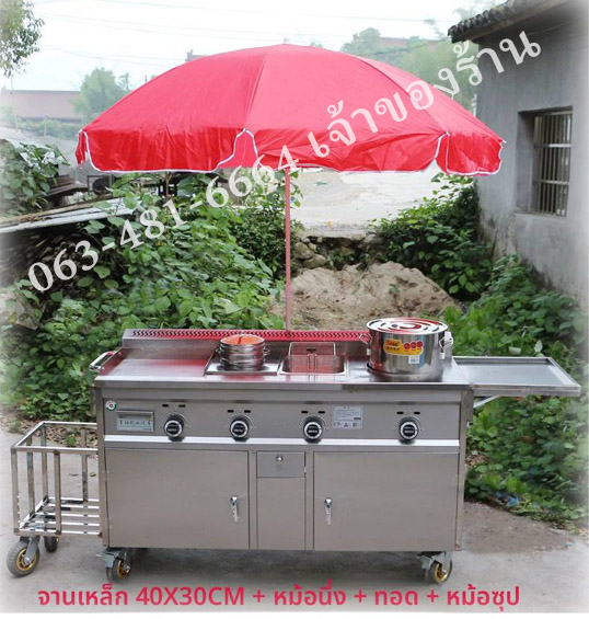 จานเหล็ก 40x30 CM+ หม้อนึ่ง+ทอด+หม้อซุป รวมร่มฟรี รวมส่งมอบ ทั่วตจว ประเทศไทย