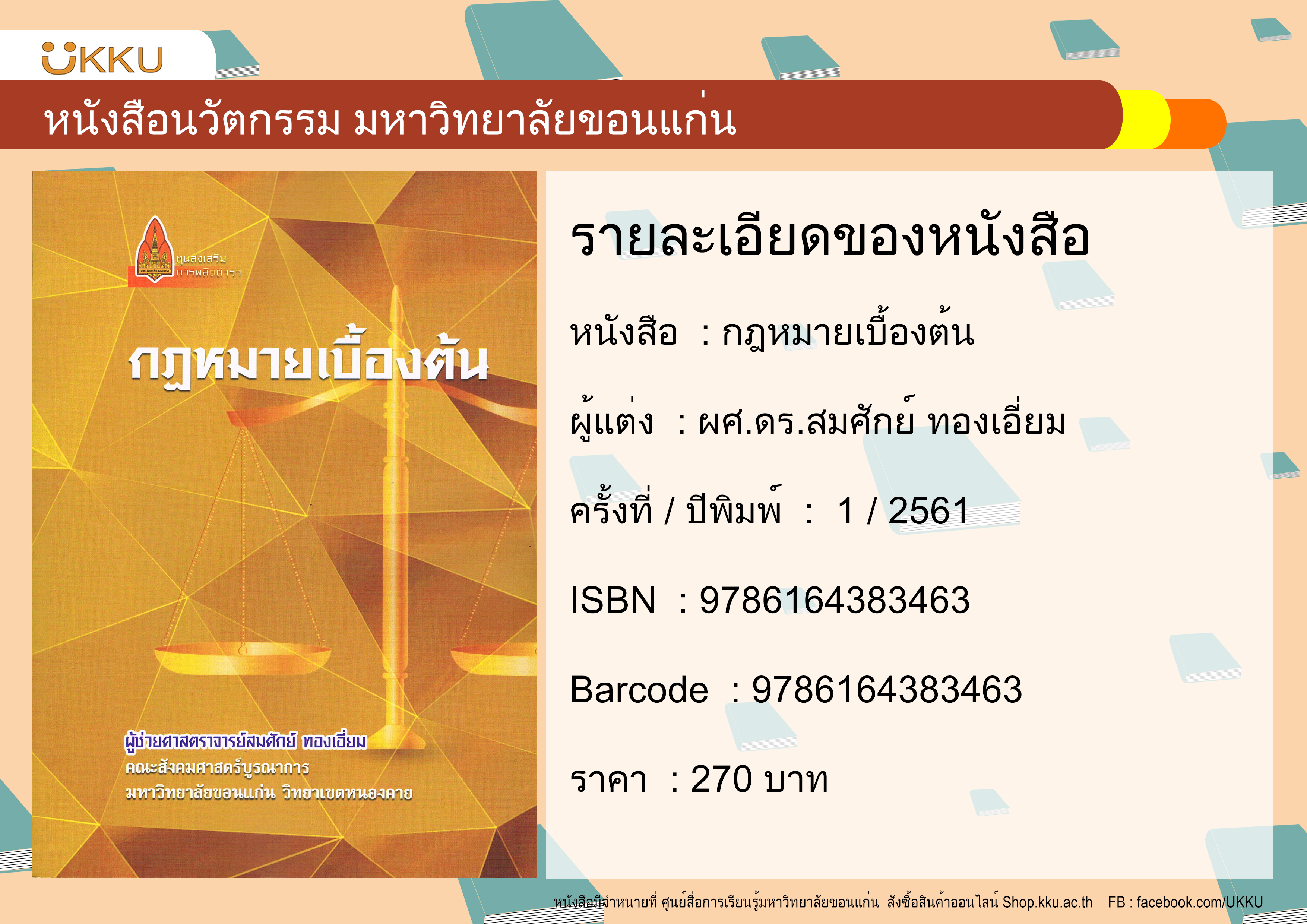กฎหมายเบื้องต้น