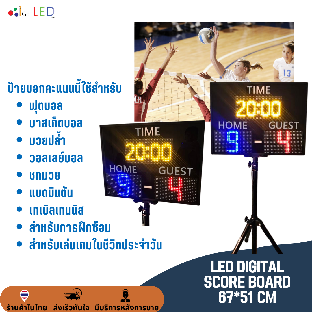 ป้ายสกอร์บอร์ด LED + ป้ายจับเวลา ป้ายนับสกอร์ สกอร์บอร์ด ป้ายคะแนนกีฬา ดิจิตอล มีรีโมท 67*51cm ตัวเลขสูง 6.3" /16cm