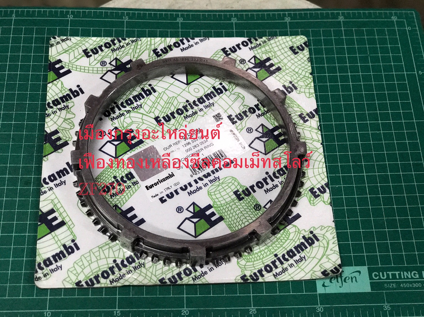 เฟืองทองเหลืองซีลคอมเม็ทสโลว์ZF320(อิตาลี)