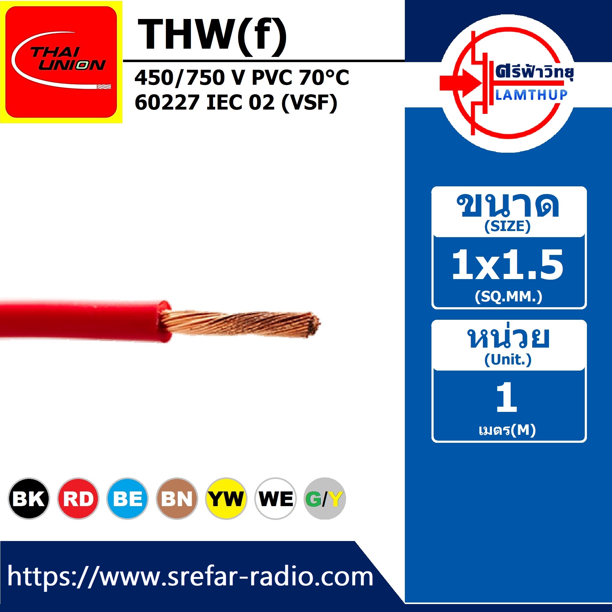THAI UNION THW(f) 1x1.5 450/750 V PVC 70°C 60227 IEC 02 สายทองแดงอ่อน แกนเดี่ยว