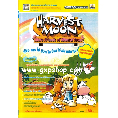 Book: Harvest Moon - More Friends of Mineral Town - รีปรินท์ พิมพ์ใหม่