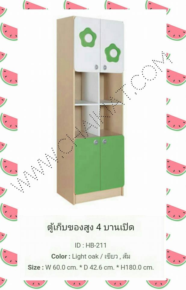 ตู้เก็บของสูง 4 บานเปิด HB-211