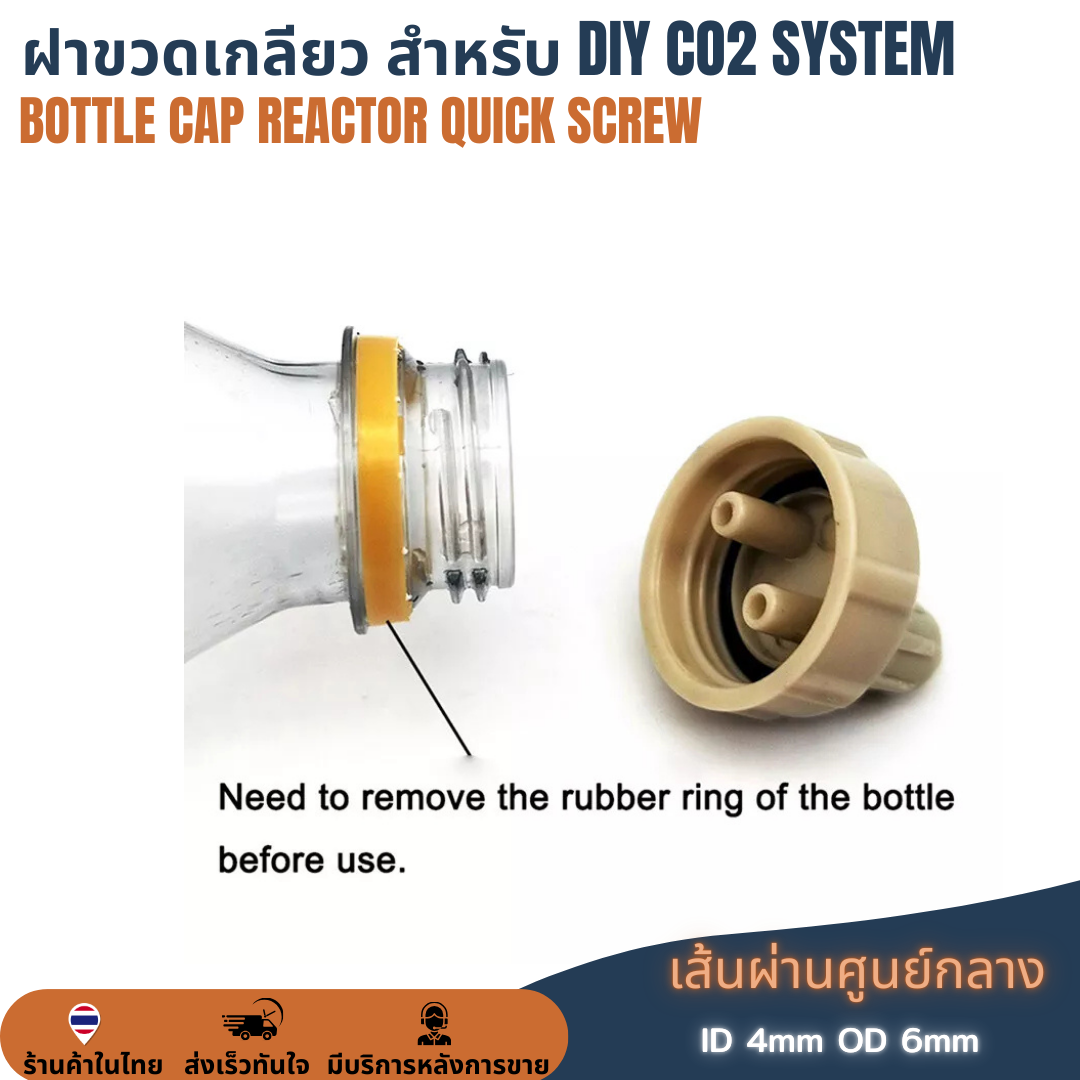 ฝาขวด DIY ทำตู้น้ำโค้ก ฝาขวด CO2 ตู้ต้นไม้น้ำ Air Generator System Bottle Cap ระบบจ่ายก๊าซคาร์บอนไดออกไซด์
