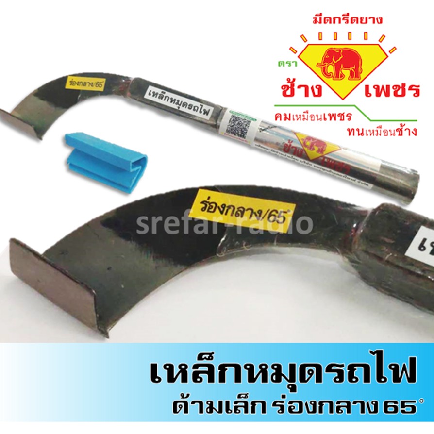 มีดกรีดยาง ตราช้างเพชร ร่องกลาง 65องศา เหล็กหมุดรถไฟ ด้ามเล็ก (สั้น)