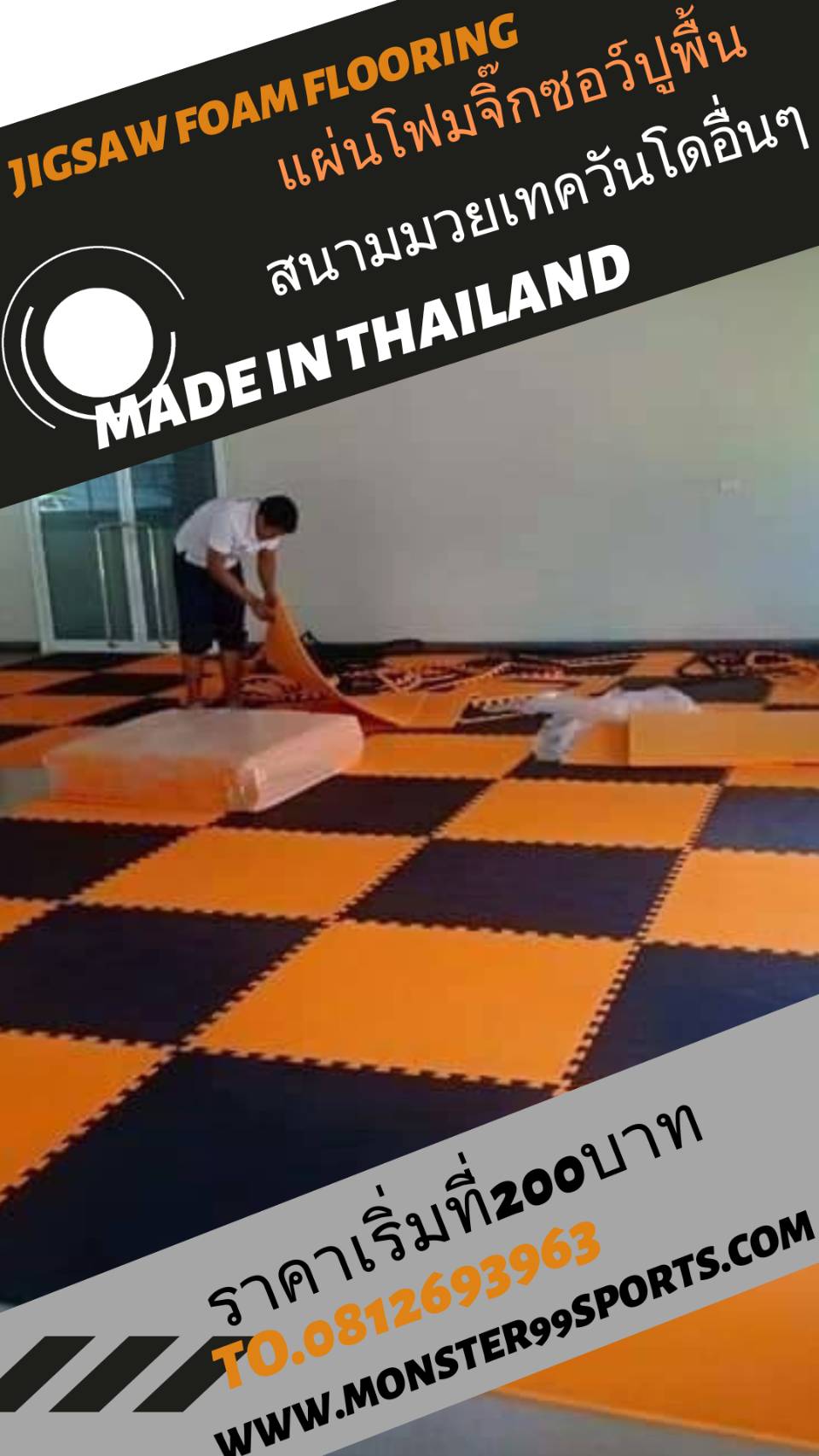 แผ่นโฟมจิ๊กซอว์ปูพื้น สนามมวย เทควันโด ขนาด 1 x 1 m ราคาเริ่มที่ 200 บาท