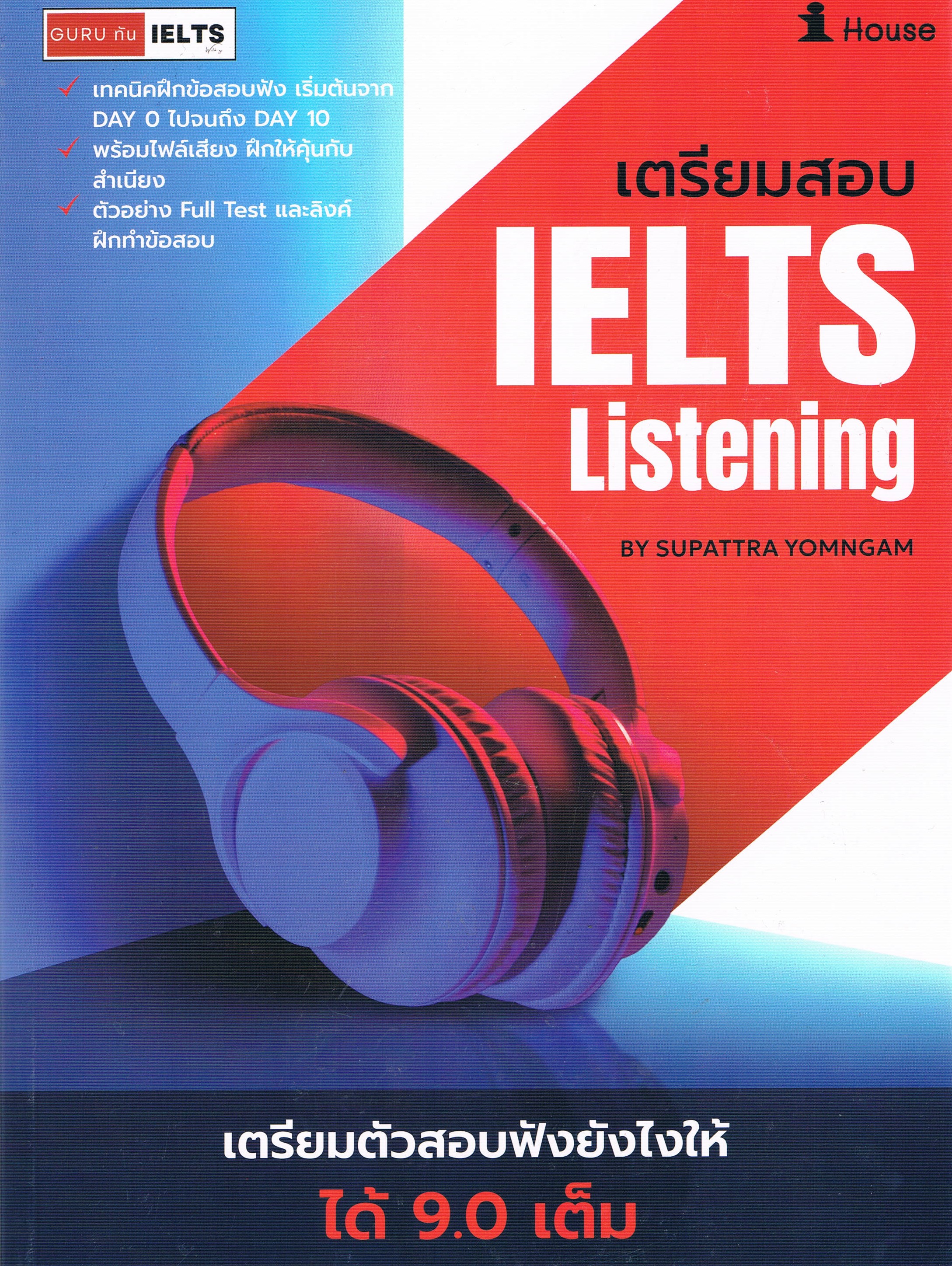 Guru ทัน IELTS Listening เต็ม 9.0