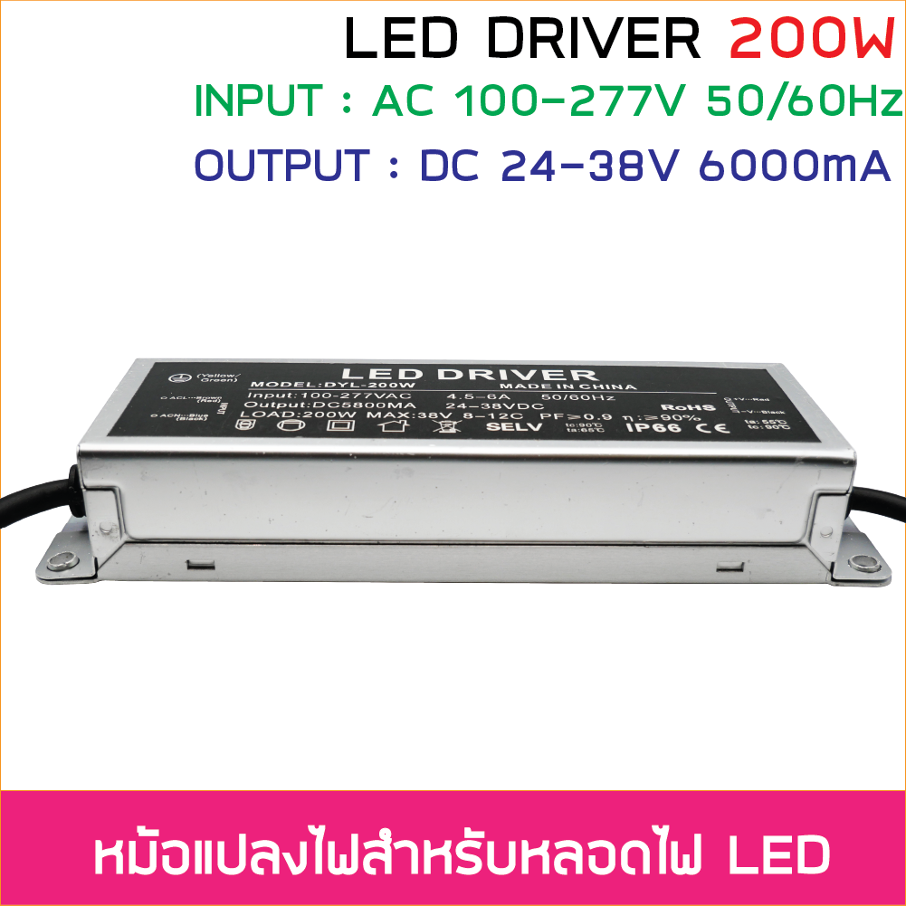 200W ไดรเวอร์ AC Adapter LED Driver กันน้ำ IP66 ชนิดกระแสคงที่ 6A แรงดัน output 24-38V input 100-277VAC