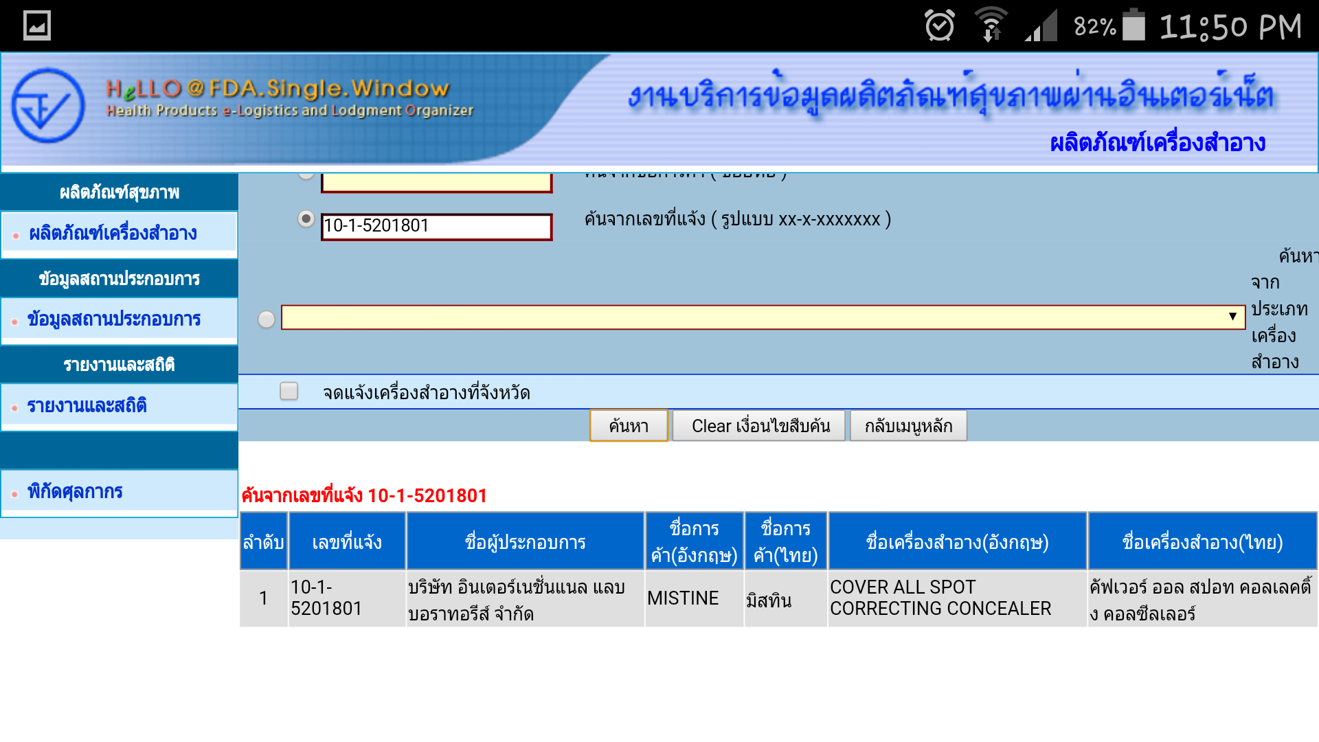 COVER ALL CONCEALER เบอร์ 01
