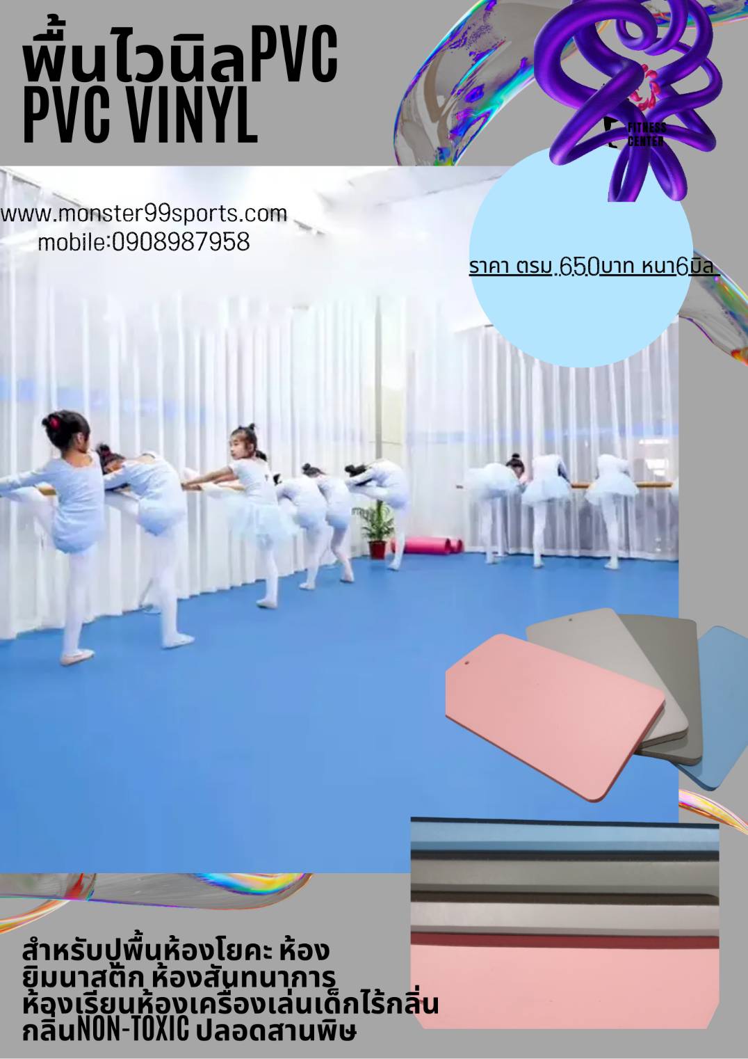 แผ่นปูพื้นห้องโยคะ ไวนิลpvc กันลื่น