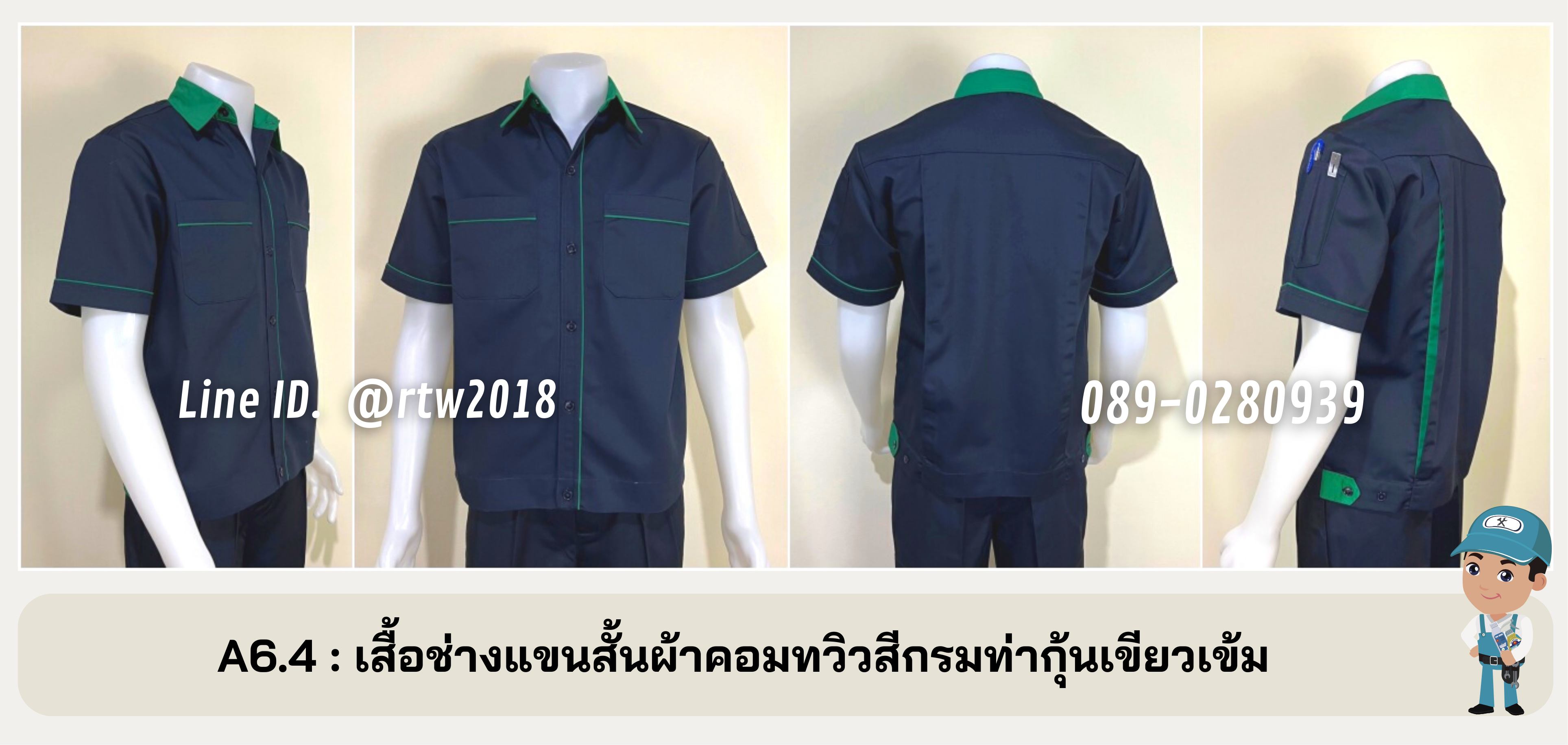 รหัส A6.4 : เสื้อช่างแขนสั้นผ้าคอมทวิวสีกรมท่ากุ้นเขียวเข้ม