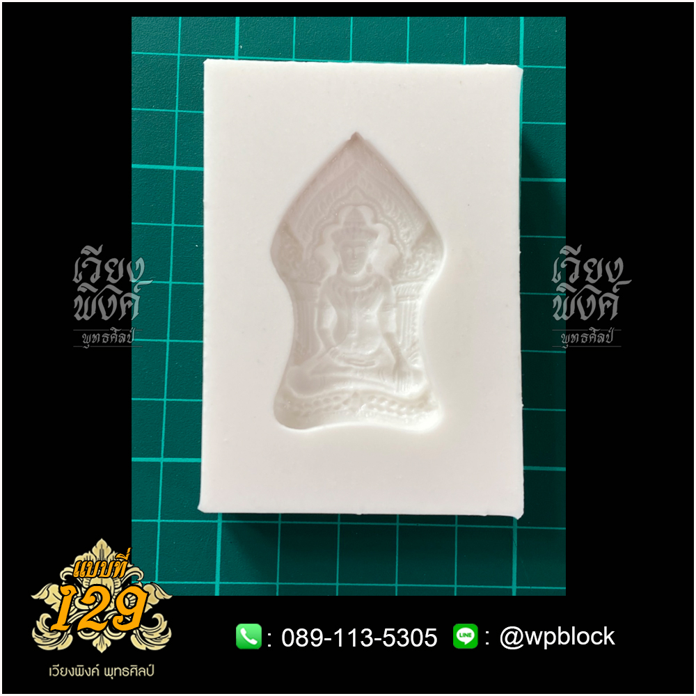 บล็อกพระกดมือแบบ 1 องค์ ต่อ 1 แบบที่ 129