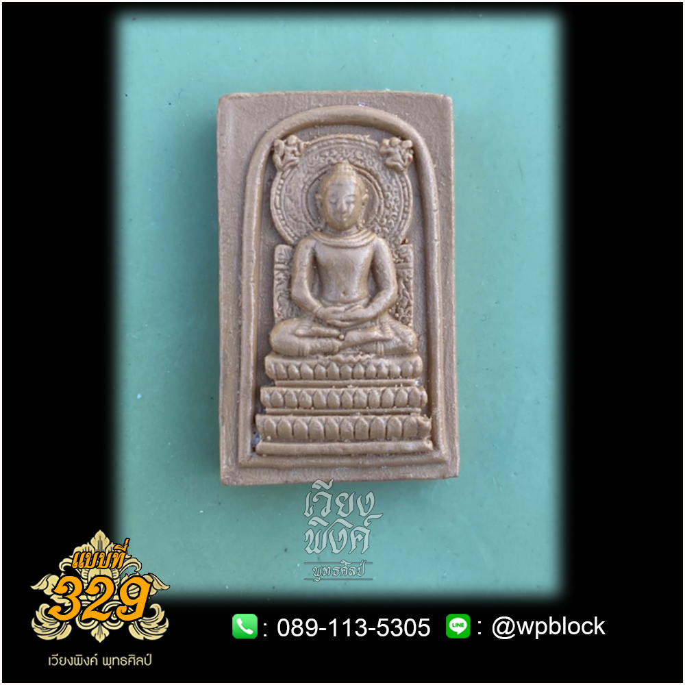 บล็อกพระกดมือแบบ 1 องค์ ต่อ 1 แบบที่ 329 (พระคันธราฐ)
