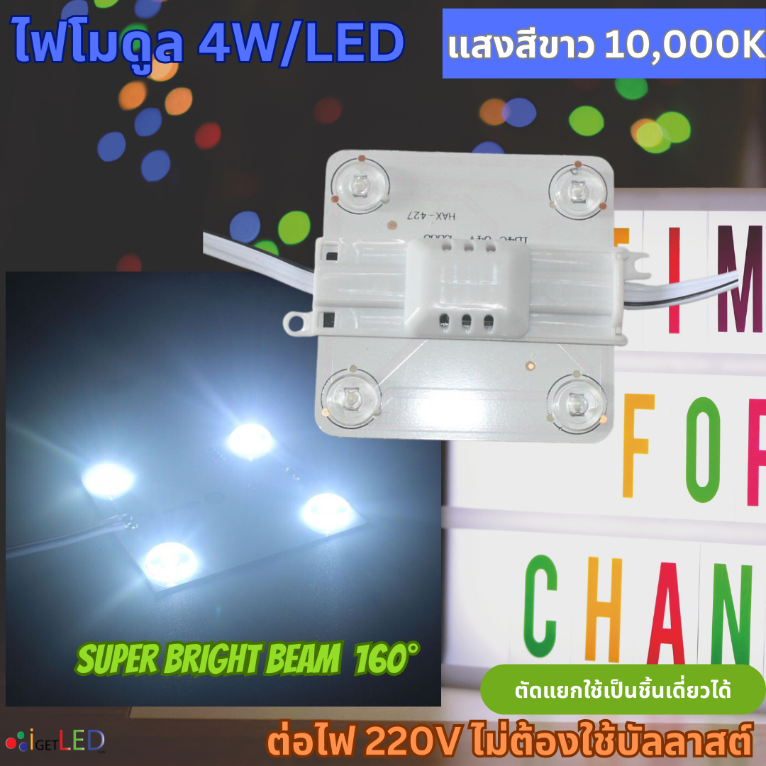 (10ชิ้น) โมดูลป้ายกล่องไฟ ตู้ไฟ ป้ายโฆษณา 220 โวลท์ แสงขาว 10000K Cold White ต่อไฟ 220V ได้เลย
